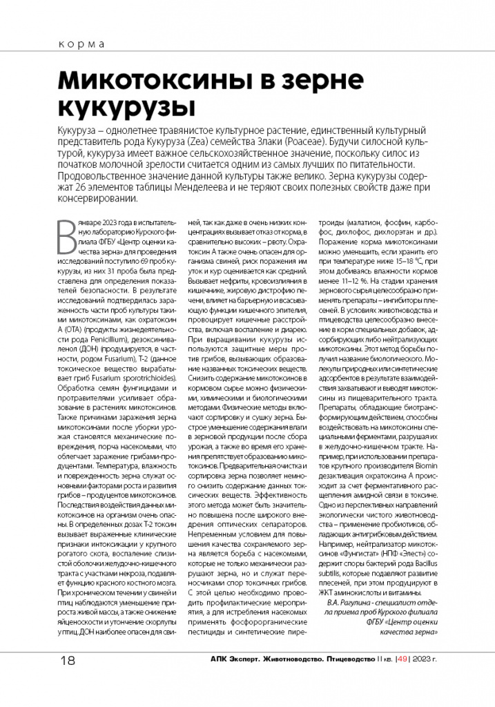 АПК_ЖиП_апрель_202320.jpg